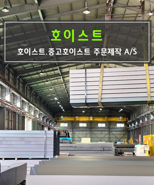 호이스트 모바일 비주얼 0