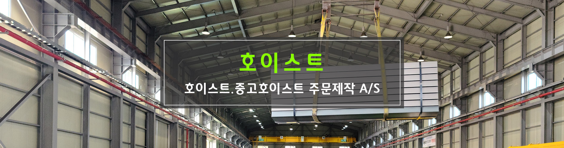 호이스트 PC 비주얼 0